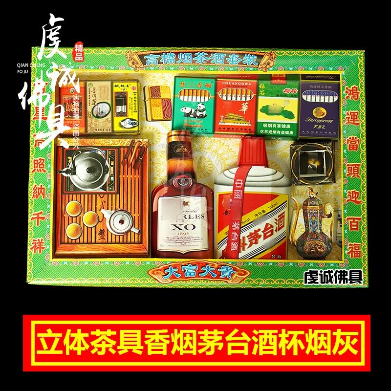 祭祀纸货茶具酒壶贡品纸扎祭祖十五烧纸烟酒清明祭坟用品纸祭大全
