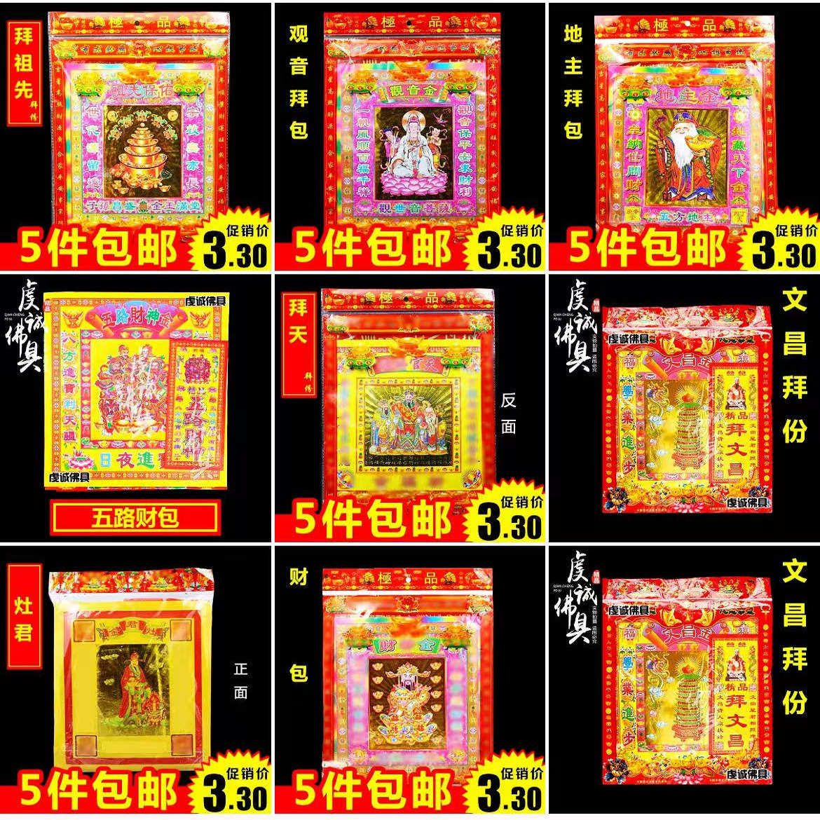 拜份全套拜观音拜土地金纸土地公拜包年初一十五祈福套装烧纸纸祭