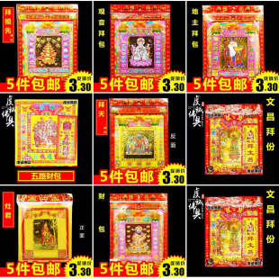 拜份全套拜观音拜土地金纸土地公拜包春节年初一十五祈福套装烧纸