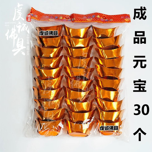金元宝成品烧纸钱封包套亡人纸币冥用批发纸货纸祭纸祭坟上大全