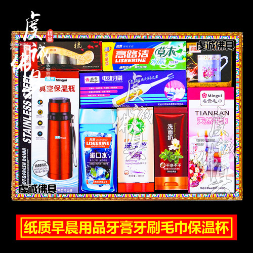 坟上冥府牙膏毛巾保温杯牙膏早晨五七殡葬洗漱清明祭坟用品大全
