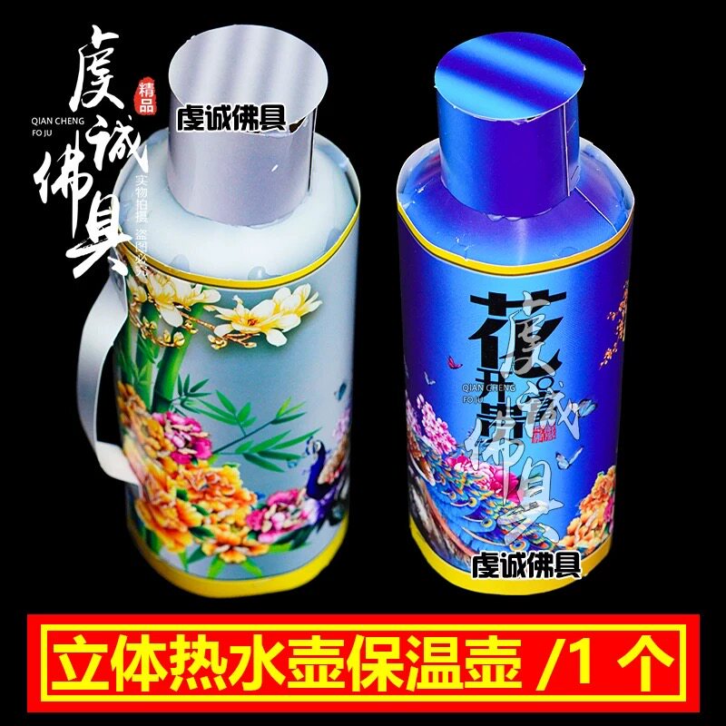 祭祀纸扎水杯纸钱祭祖殡葬周年纸货烧纸热水壶清明祭坟用品大全
