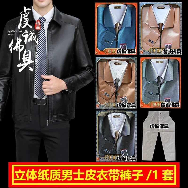 祭祀男士纸质羽绒棉服裤子烧纸祭祖上坟纸钱男外套皮夹纸祭坟上图片
