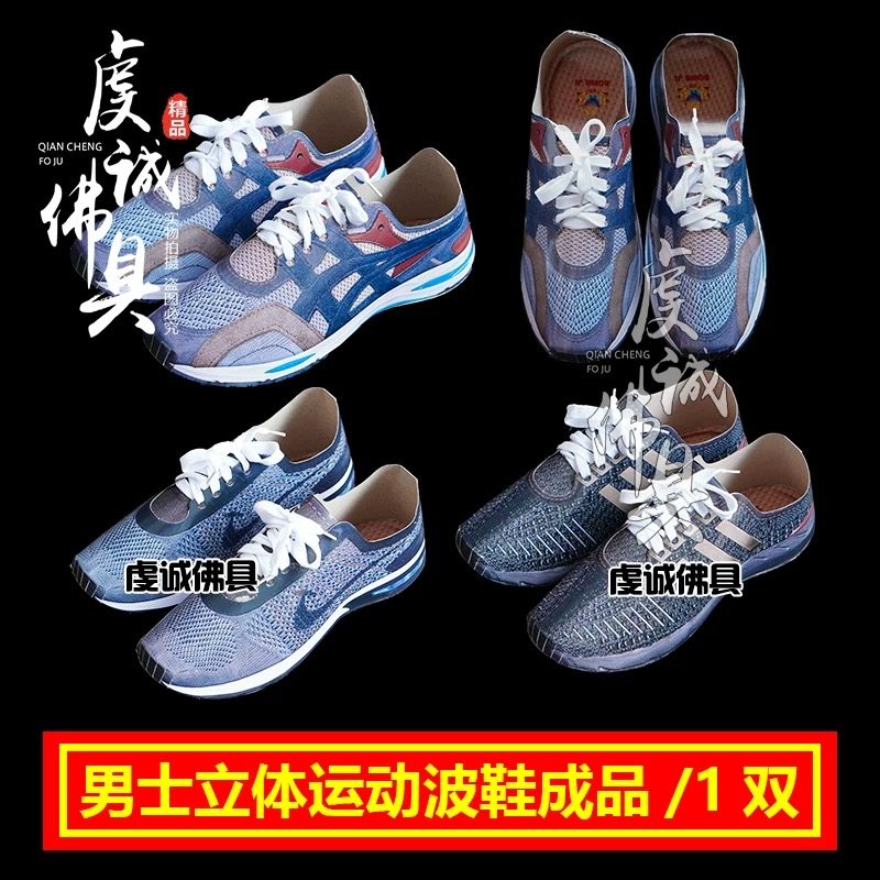 祭祀男冥用纸鞋纸扎波鞋扫墓烧纸钱男运动鞋清明祭坟用品纸祭坟上