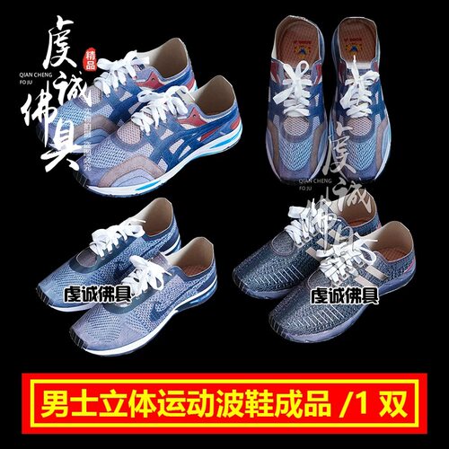 祭祀男冥用纸鞋纸扎波鞋扫墓烧纸钱男运动鞋清明祭坟用品纸祭坟上