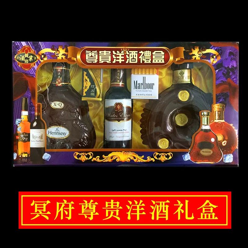 纸扎冥府烟酒七月十五中元节全套用品烧纸钱七月节祭祖红酒洋酒