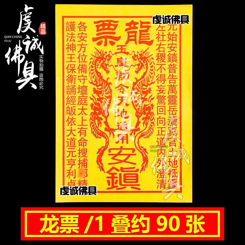 祭祀龙票玉皇令黄纸扫墓上坟纸钱万贯玉皇通宝清明祭坟用品纸祭