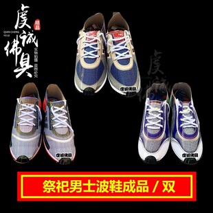 祭祀男冥用纸鞋纸扎波鞋扫墓七月十五中元节用品烧纸钱男运动鞋