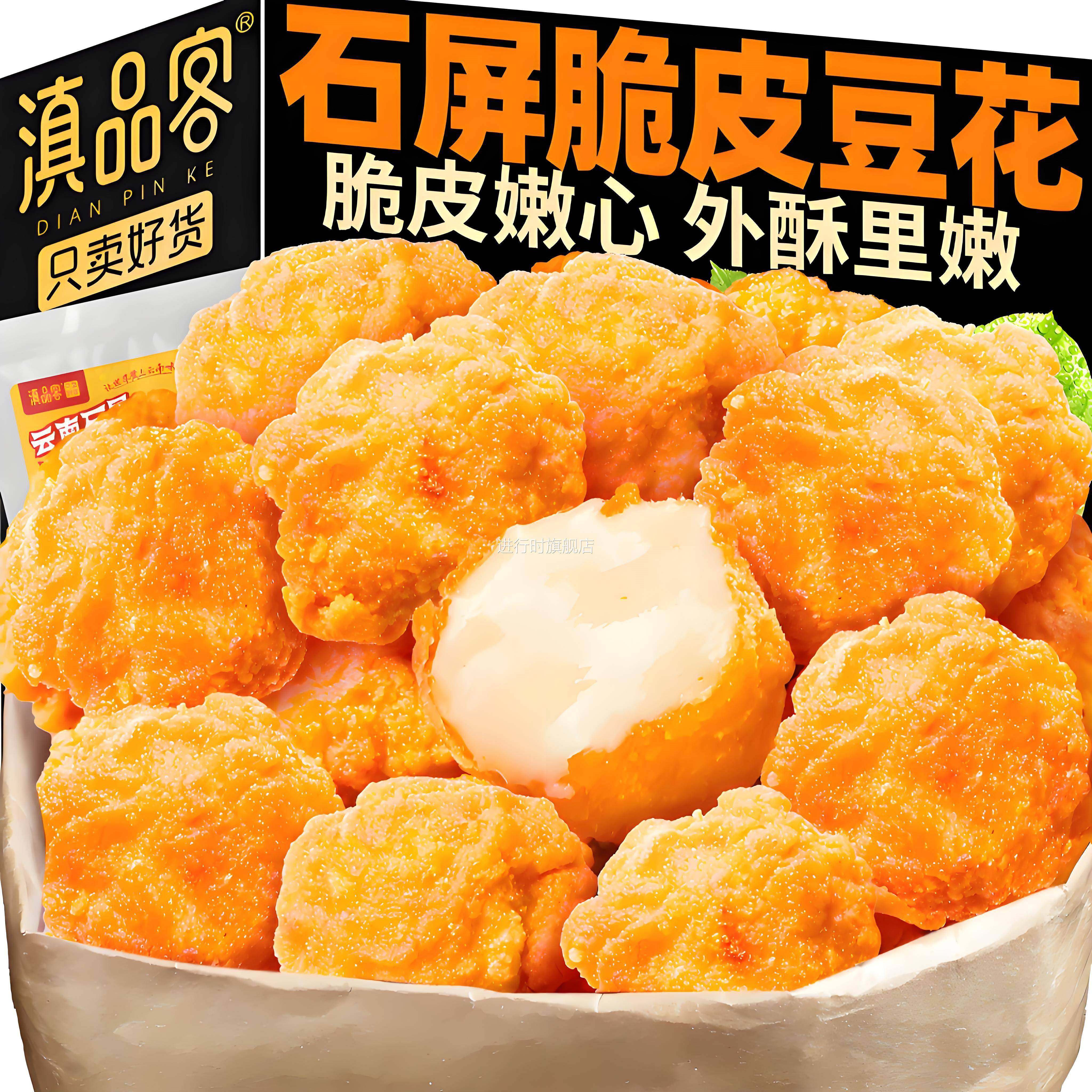 爆米花豆腐干脆皮豆花云南香酥油炸豆米花半成品嫩心包浆豆腐小吃