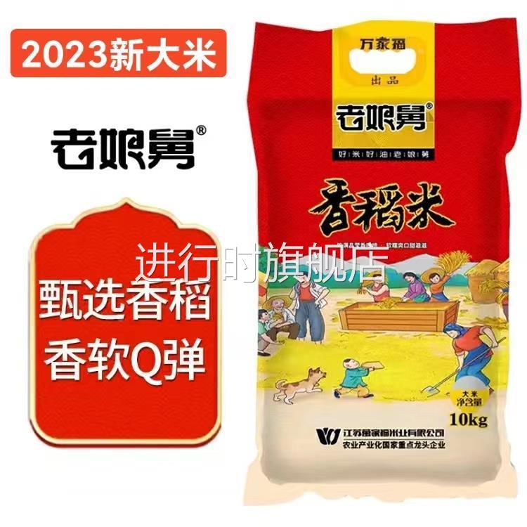 24年新大米老娘舅大米10kg现磨江南鲜米宝宝米软糯香米20斤香稻米
