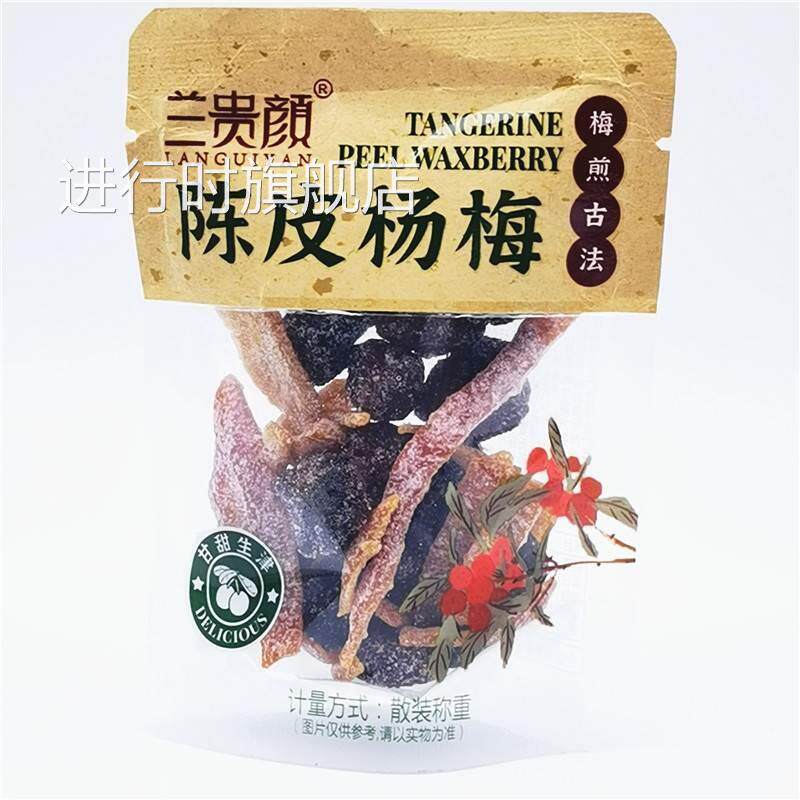 兰贵颜陈皮话梅杨梅韩话梅梅条橄榄条无核乌梅500g蜜饯称重 包邮