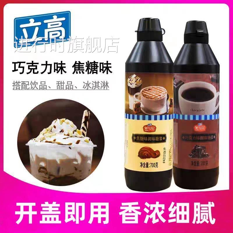 巧克力酱立高焦糖酱挤瓶抹面包咖啡糖浆烘焙奶茶店专