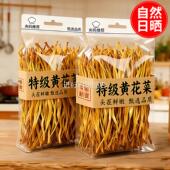 2025年新黄花菜干货特级旗舰店大同纯天然农家日晒无熏硫煲汤食材