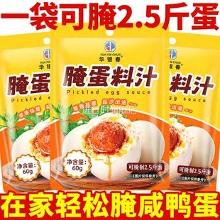 腌蛋料汁咸鸭蛋腌料自制流油咸鸭蛋鸡蛋泡盐蛋专用五香皮蛋调味粉