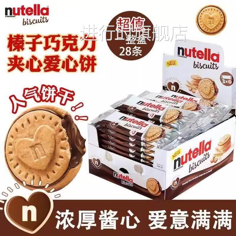 费列罗饼干爱心榛子袋装进口nutella能多益巧克力酱夹心儿童零食