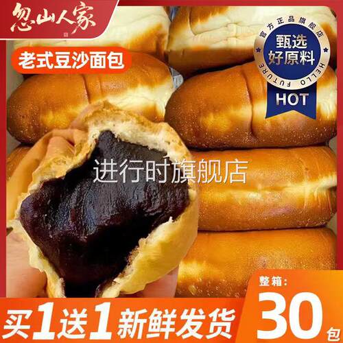 老式红豆沙面包整箱早餐夹心吐司软面包汉堡糕点心休闲小吃零食品