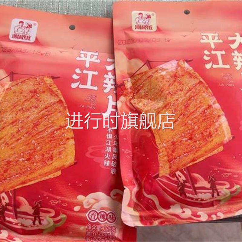 湖南特产平江豆皮麻辣经典手撕大辣片香辣味辣条80后儿时零食125g