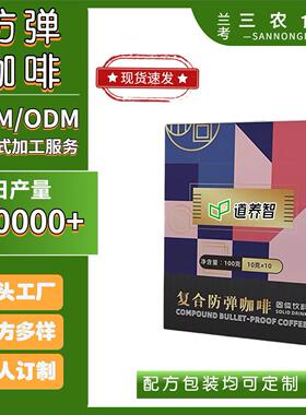 饱腹代餐防弹咖啡速溶MCT生酮魔酮绿奶茶oem咖啡味