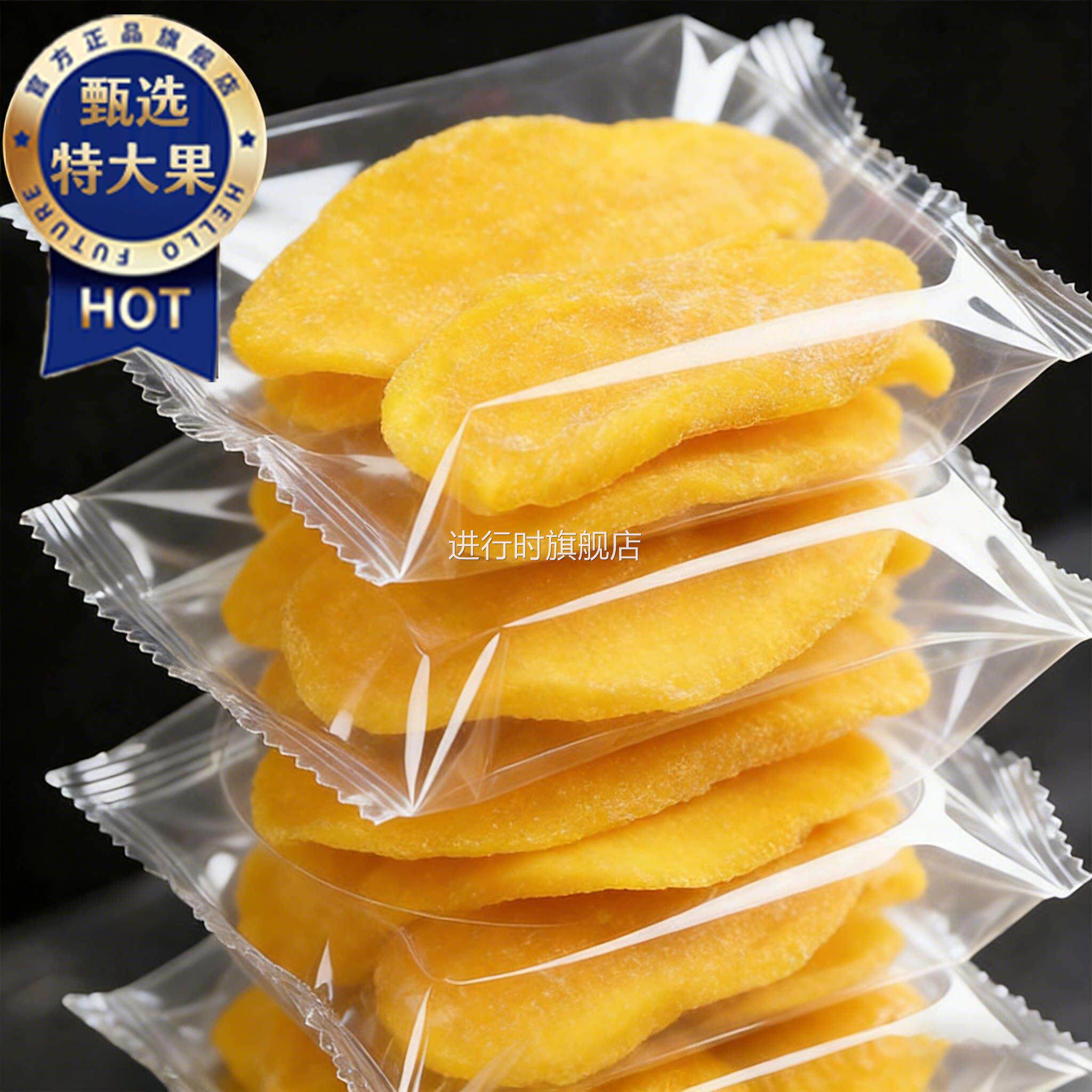 特级芒果干无糖无添加厚切大片即食蜜饯水果干果脯休闲零食旗舰店