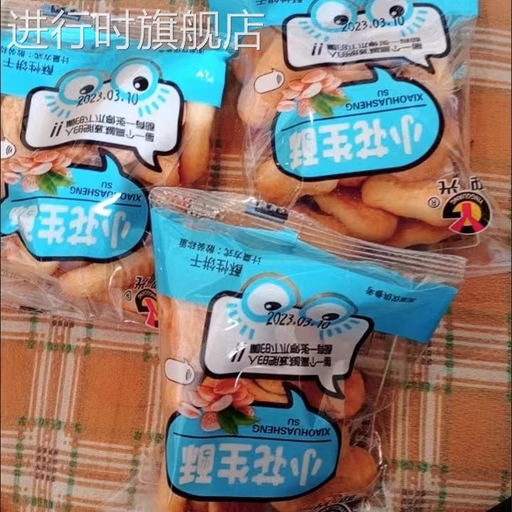 迎光【酥脆可口】花生酥小饼干独立包装早代餐办公室零食小饼散装