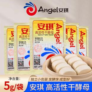 安琪耐高糖干酵母粉烘焙馒头包子专用发酵粉家用商用官方旗舰店