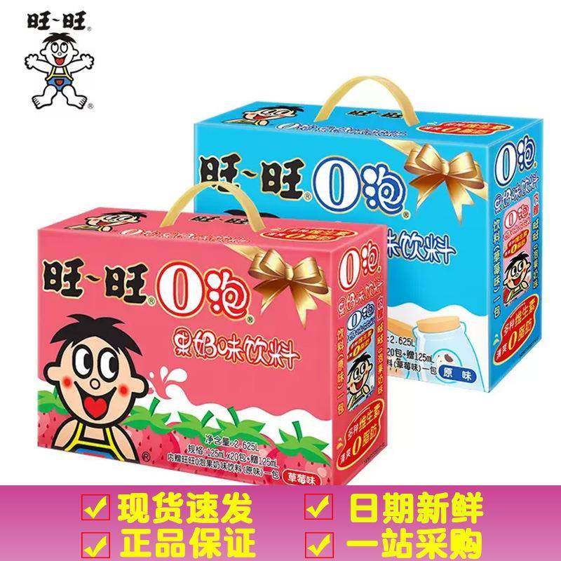 旺旺旺仔O泡果奶风味饮料学生儿童满月生日礼物情侣整箱超市