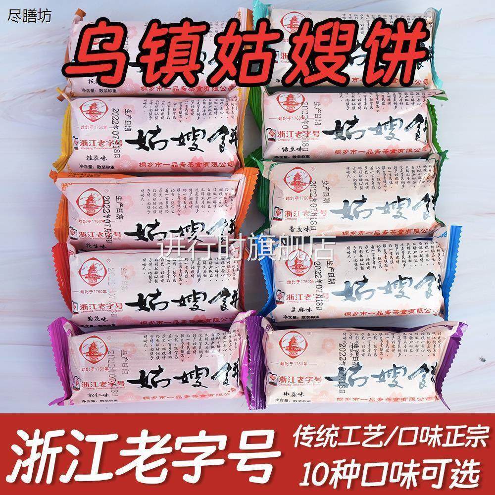 乌镇特产姑嫂饼杭州特产礼品浙江传统江南传统糕点小桃酥