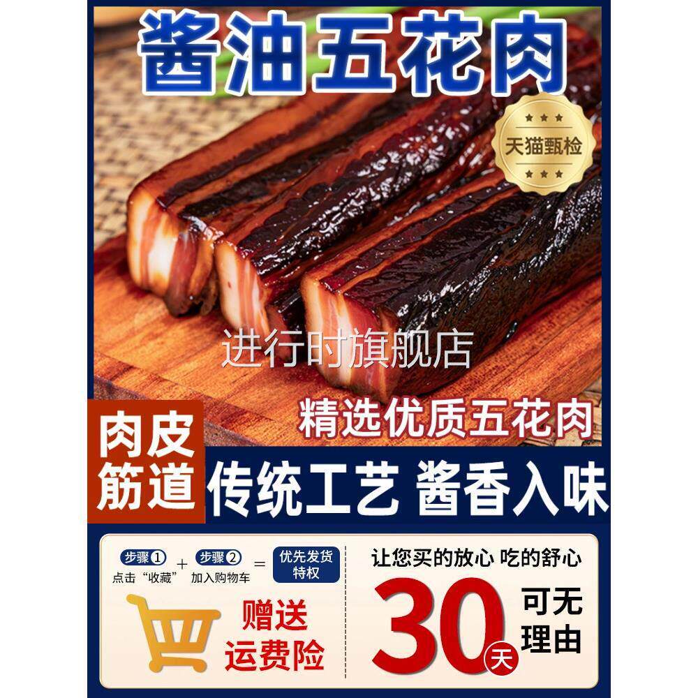 【老字号】浙江绍兴特产母子酱油肉酱香经典腊肉五花温州特产年货