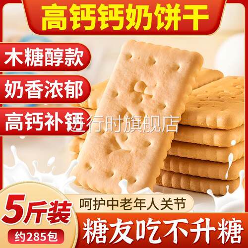 正宗钙奶饼干老式山东特产无糖精青岛官方旗舰店整箱无蔗糖小包装