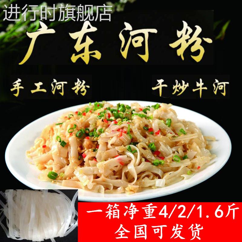 广东河粉沙河粉正宗干河粉4斤 宽河粉宽牛河粉炒粉汤河粉整箱