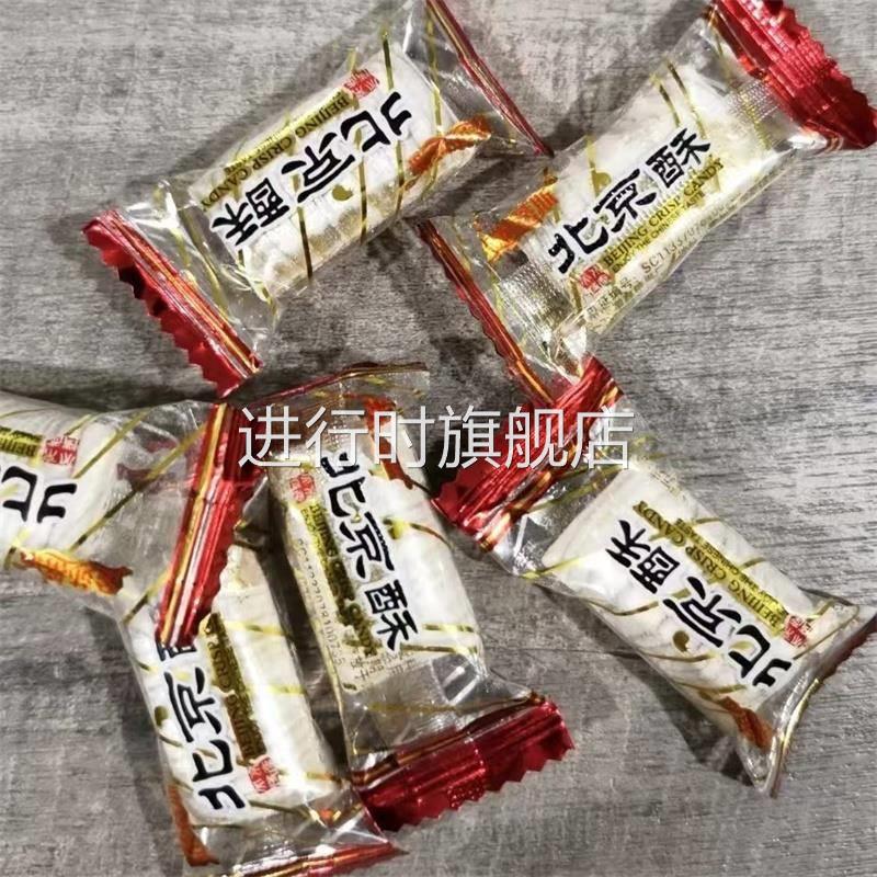 传统老北京花生酥糖老式酥心糖酥糖结婚喜糖北京酥糖怀旧糖果