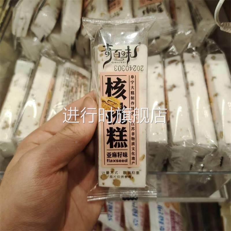 奇百味/小糕兴核桃糕软糯米小米糕云片糕传统点心小吃手工传统