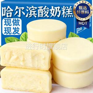 央妈推荐！哈尔滨酸奶糕正宗东北特产手工网红早餐零食品奶酪疙瘩