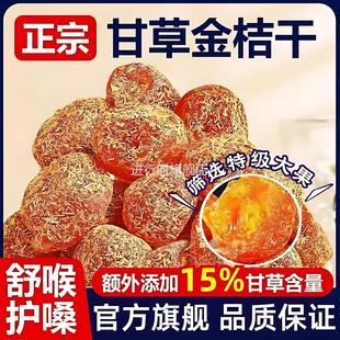 甘草金桔正宗官方旗舰店广西融安特产果脯0糖0添加胖東來同款 零食