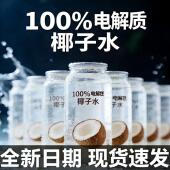 农科院严选椰子水245ml100%椰汁水天然无添加电解质饮料孕妇儿童
