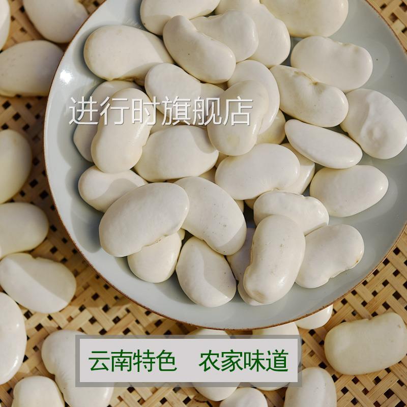 云南白芸豆干货新鲜大白云豆正品旗舰店正品特产五谷粗粮膳食腰豆