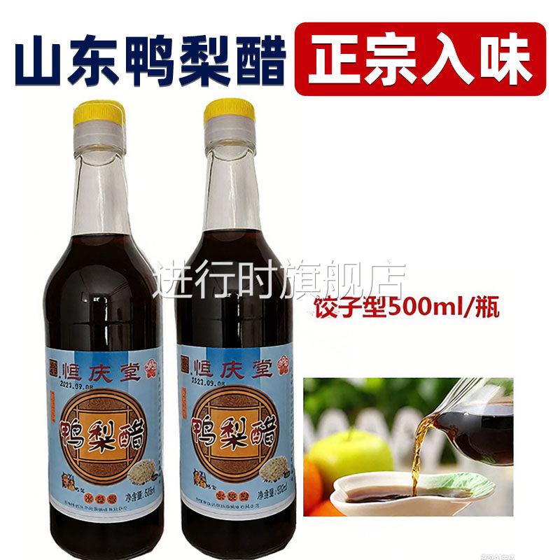 恒庆堂鸭梨醋水饺子型山东阳信特产酿造食醋果醋500mlx2瓶