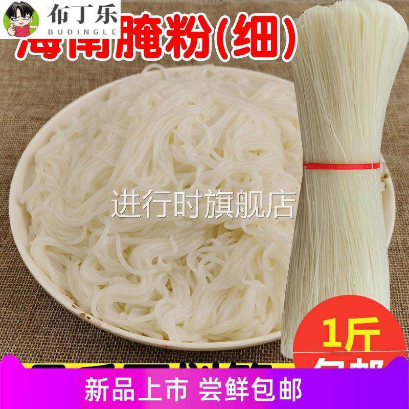 正宗海南粉海南美食特产米粉速食腌粉抱罗粉儋州米烂陵水酸粉材料