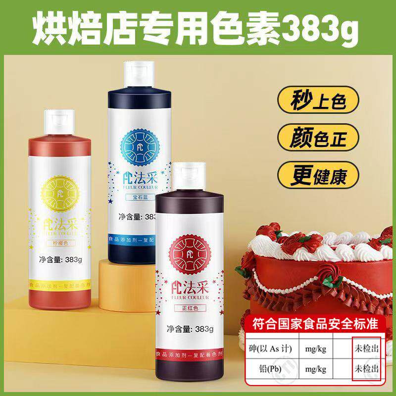 fc法采烘焙食品级蛋糕金色调色翻糖红黑白色裱花383g商用食用色素