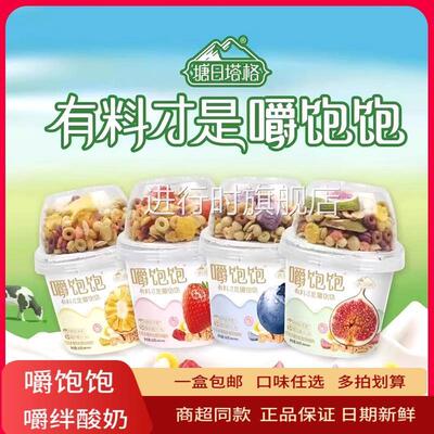 塘日塔格嚼饱饱搅拌酸奶水果谷物脆坚果粒麦片180g大杯装营养代餐