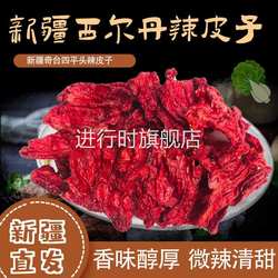 新疆特产辣子西尔丹辣椒干奇台四平头辣皮子雪莲辣椒丝安集海微辣