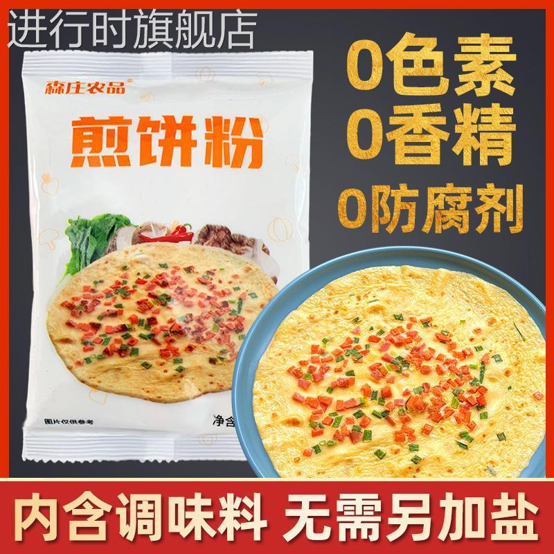 早餐专用煎饼粉蔬菜饼面粉家用小包自制海鲜烙饼粉杂粮果子预拌粉