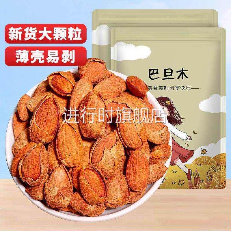 奶香巴旦木500g袋装手剥巴达木扁桃仁巴坦木坚果干果年货特产零食
