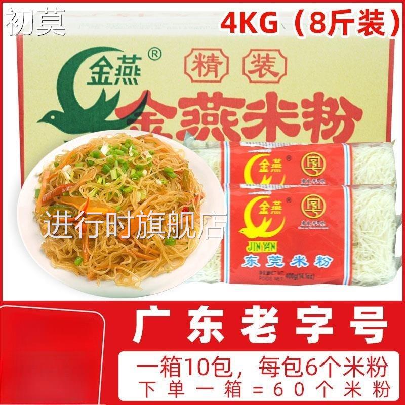 广东石龙特产金燕米粉东莞米粉丝速食自煮即食拌面整箱方便面泡面
