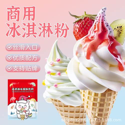 冰激凌粉商用法兰妮可自制甜筒圣代雪糕商用摆摊专用软冰淇淋粉
