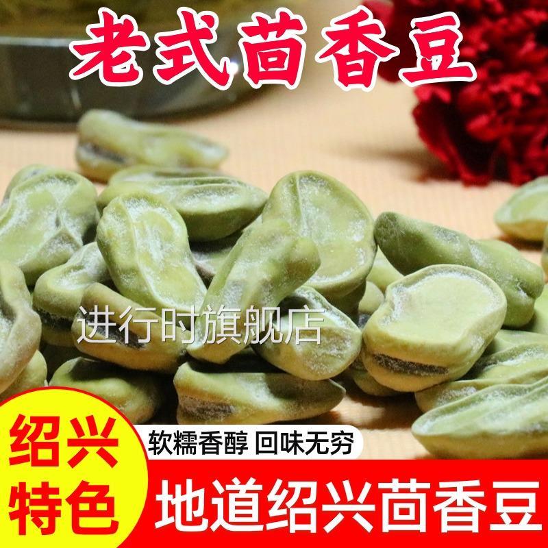正宗绍兴特产茴香豆孔乙己咸亨酒店炒胡豆水煮软老式五香奶油蚕豆