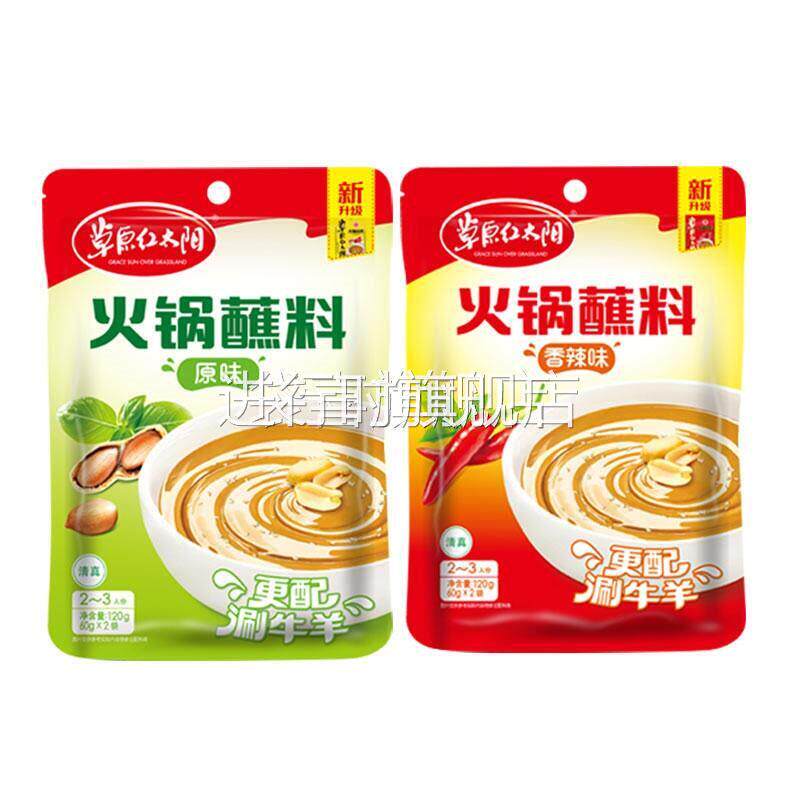 草原太阳红火锅底料内蒙古草原香辣火锅蘸料6袋*120g调味料红太阳