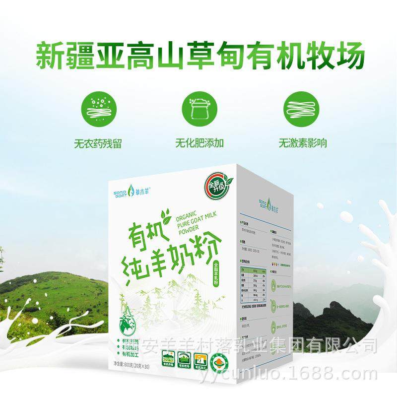 新疆产地草木羊有机全脂纯羊奶粉3岁以上600g独立装