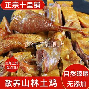 湖北特产风干 干土鸡正宗荆门十里铺腊鸡农家自制咸鸡整祇腊肉年