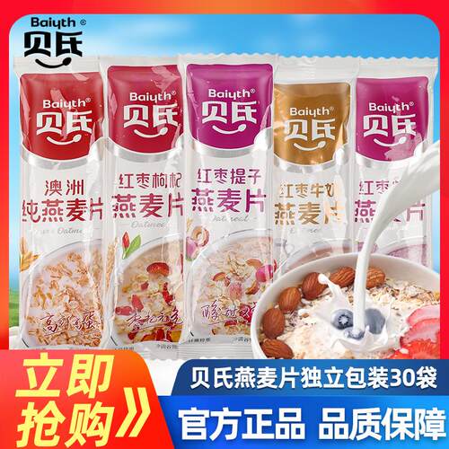 贝氏燕麦片独装小包装红枣枸杞即食早餐冲泡饮料30袋速食代餐水果